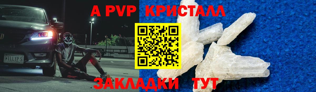 Alpha PVP Crystall Славгород