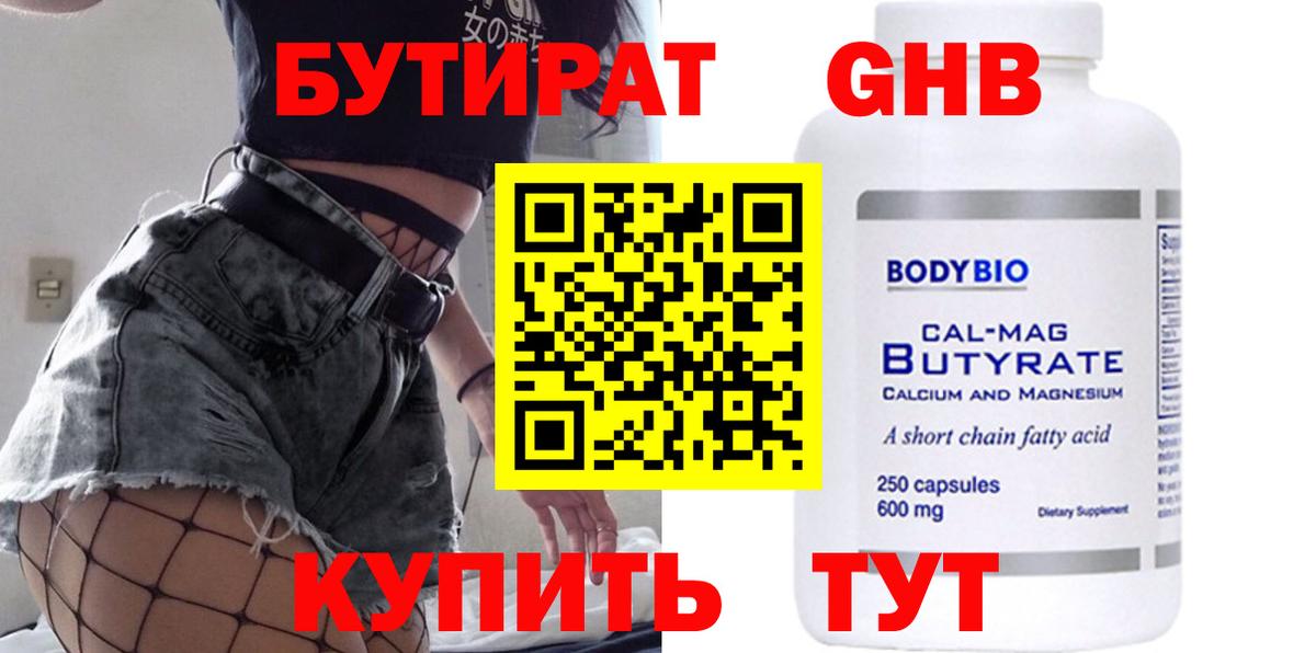 Славгород  Бутират жидкий экстази  Вход с VPN 