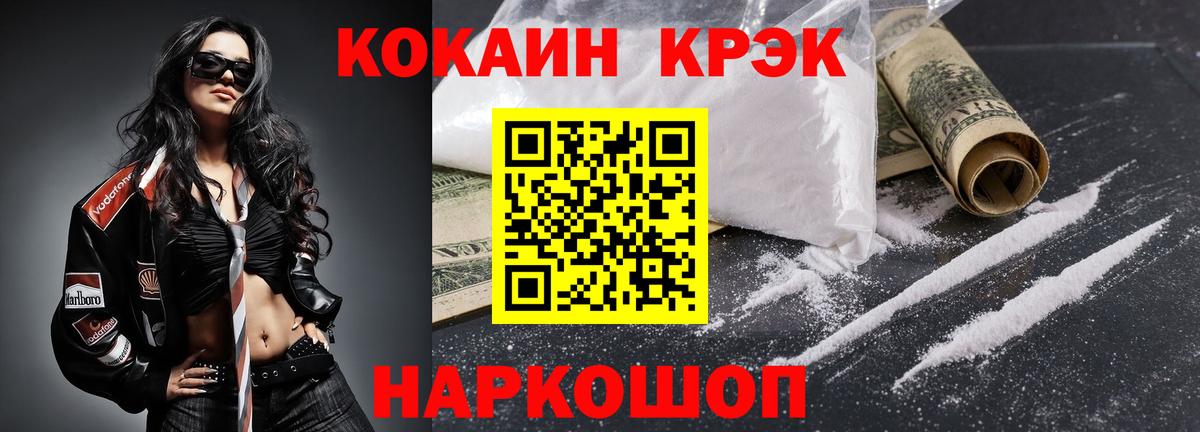 КОКАИН 97%  COCAIN Fish Scale  Вход с VPN  Славгород 