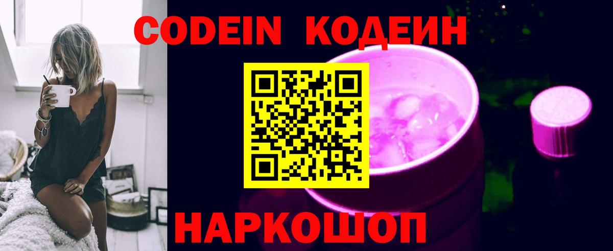 Славгород  Кодеин напиток Lean (лин)  Вход с VPN 