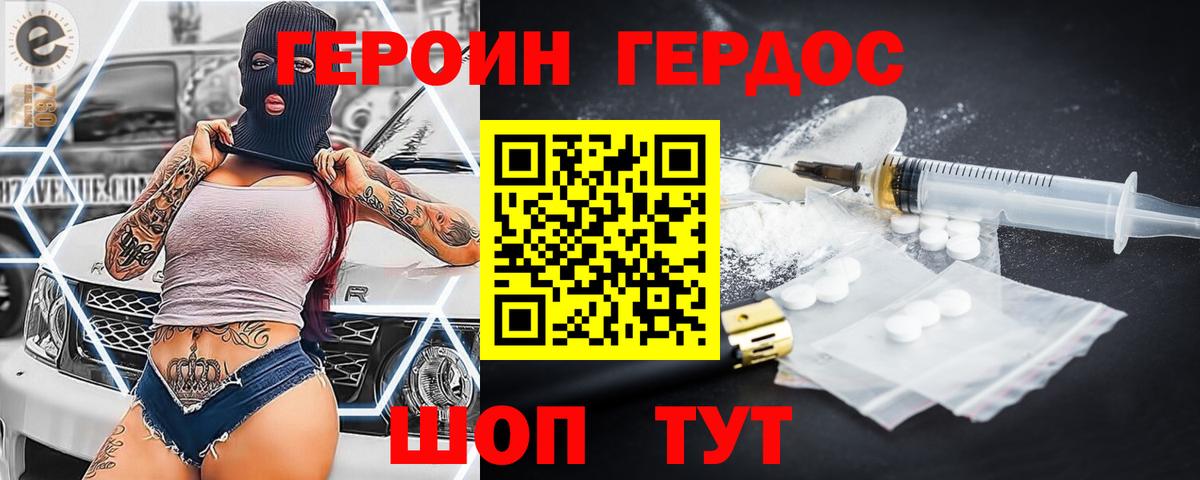 ГЕРОИН белый  Вход с VPN  Славгород 
