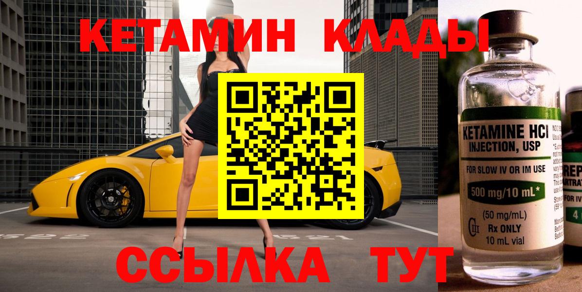   сайт  Кетамин ketamine  Вход с VPN  Славгород 