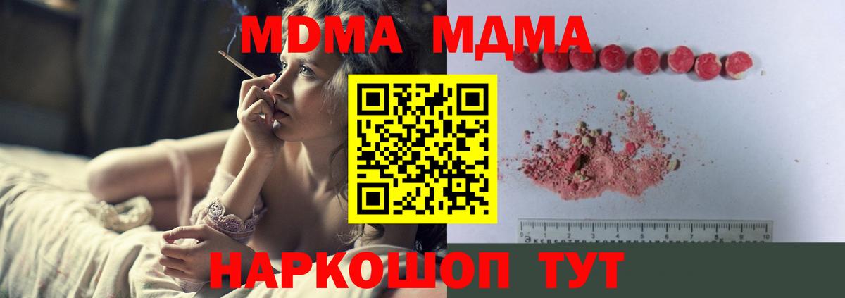 МДМА молли  МДМА кристаллы  Славгород  Вход с VPN 