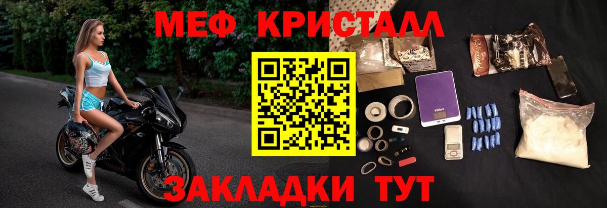 Мефедрон кристаллы Славгород