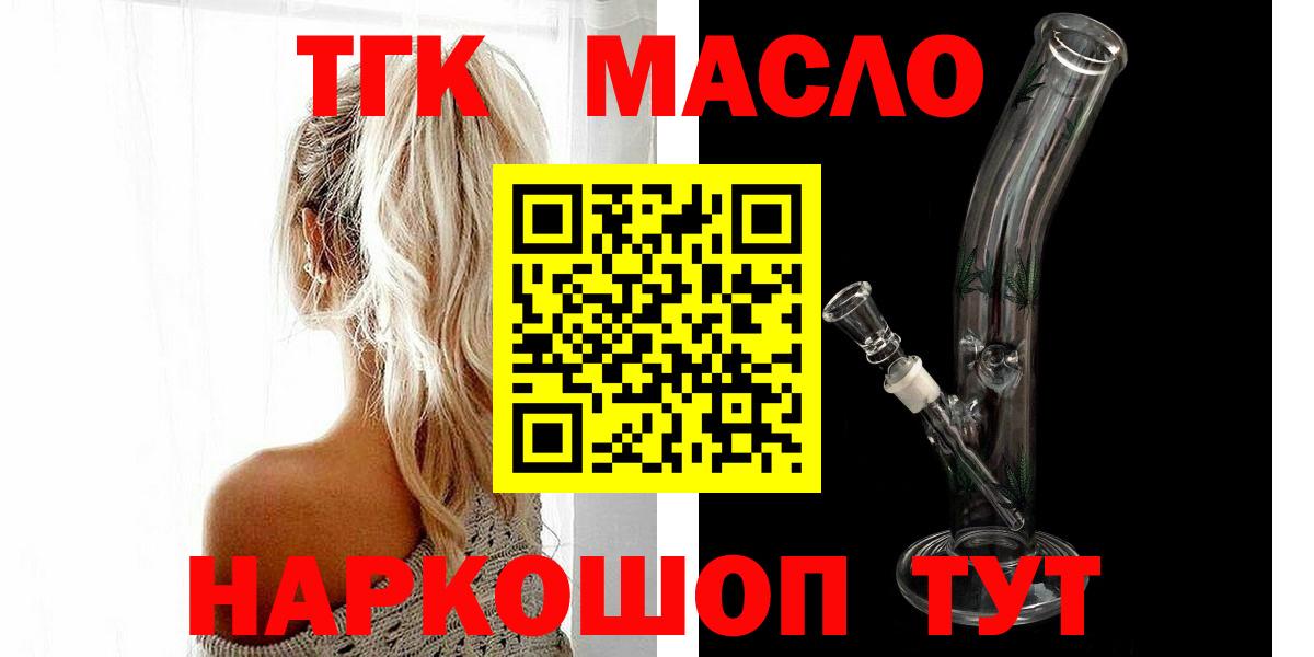 Дистиллят ТГК вейп Славгород